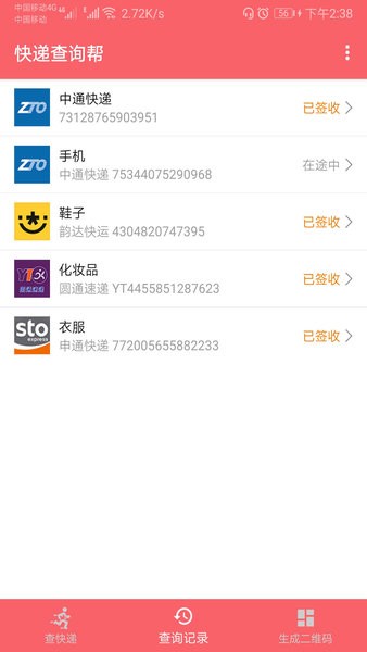 快递查询帮 快递查询帮