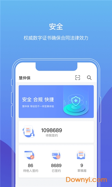 慧仲保