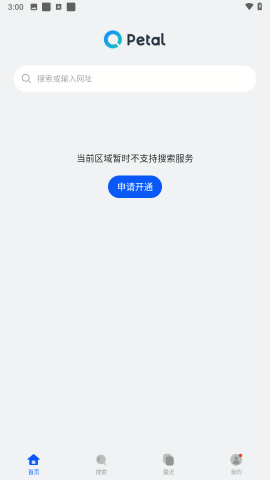 petal搜索引擎官方最新版
