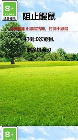 阻止鼹鼠