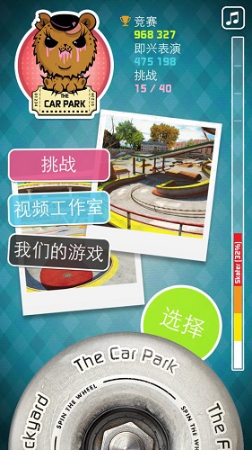 指尖滑板2中文修改版 指尖滑板2中文修改版