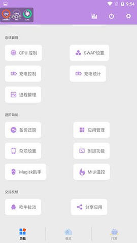 scene6.3.11官方版最新版本