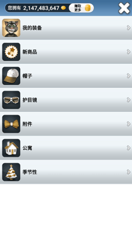Talking Tom Cat 2