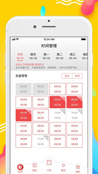 触摩技师端