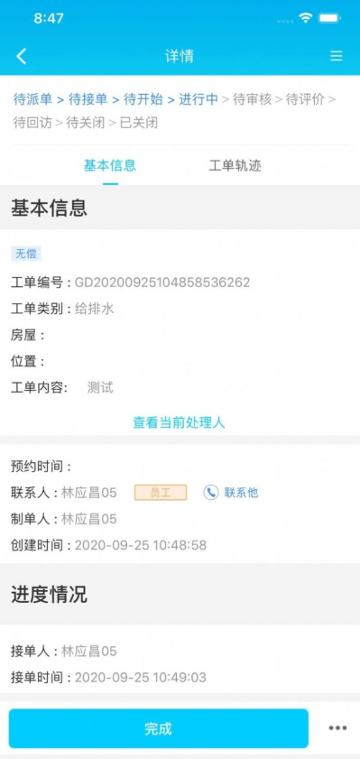 乐软云-SaaS