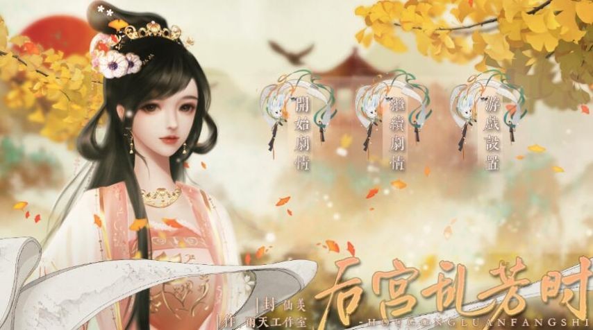 后宫乱芳时 后宫乱芳时