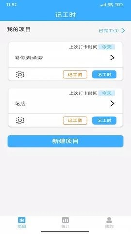 小时工工时记账