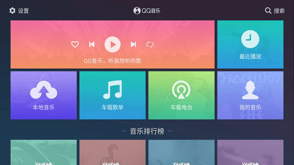 QQ音乐