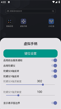 虚拟手柄 虚拟手柄