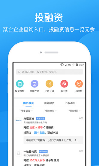 企查查企业信用查询