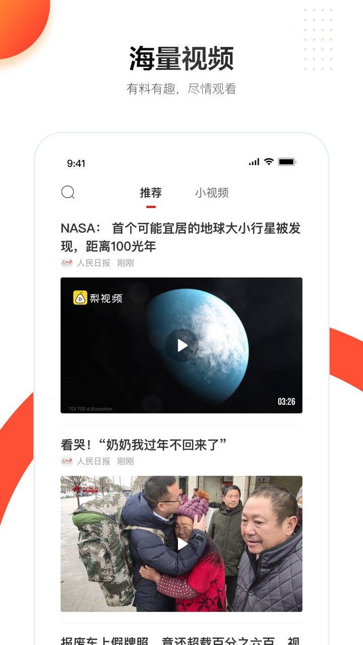 人民日报手机版