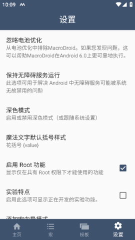 MacroDroid高级最新版