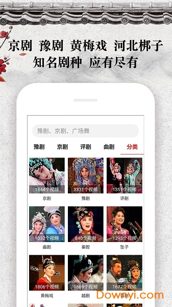 戏曲大观园