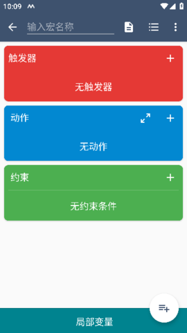 MacroDroid高级最新版