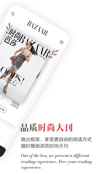 时尚芭莎app 时尚芭莎app
