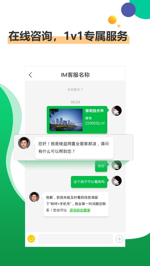 楼盘网买房app