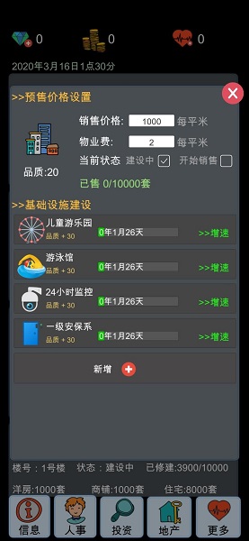 模拟经营：地产大亨