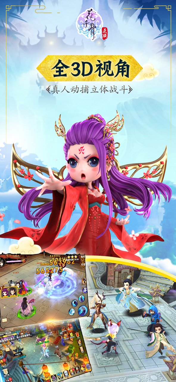 花千骨ios版