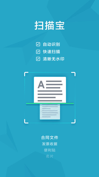 印象笔记扫描宝ios版app