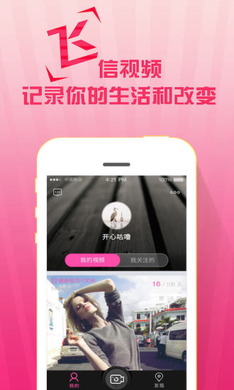 飞信视频