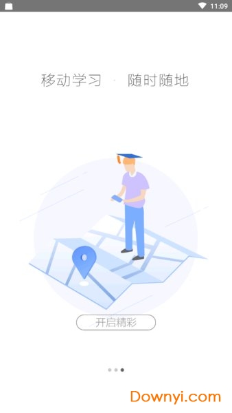 湖北教育云平台手机客户端