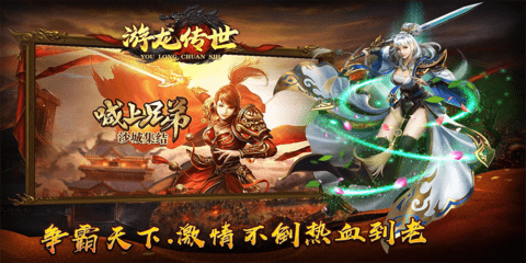 游龙传世2006