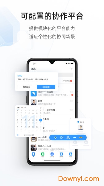 专有钉钉ios版app