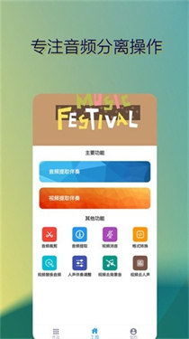 音乐伴奏提取vocal大师