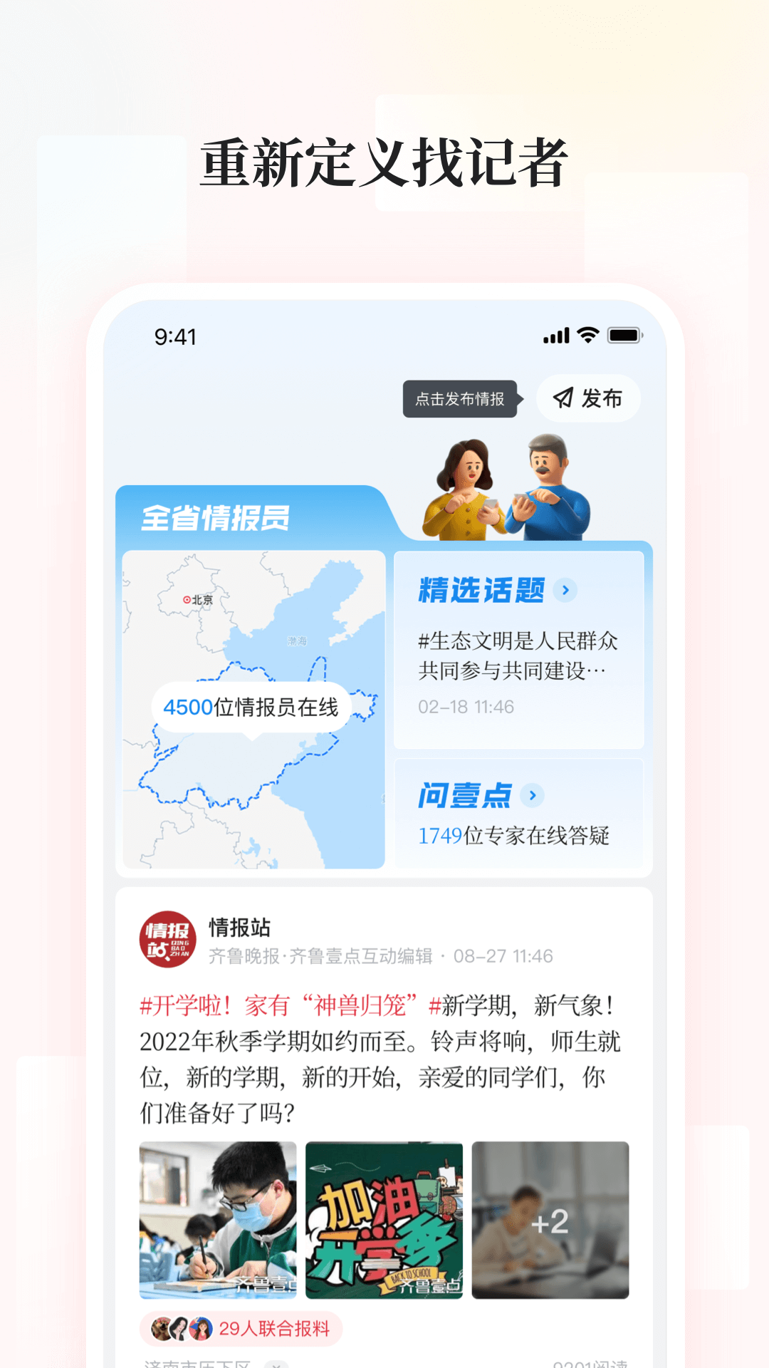 齐鲁晚报齐鲁壹点新闻客户端