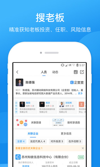 企查查企业信用查询