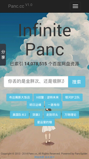 胖次搜索