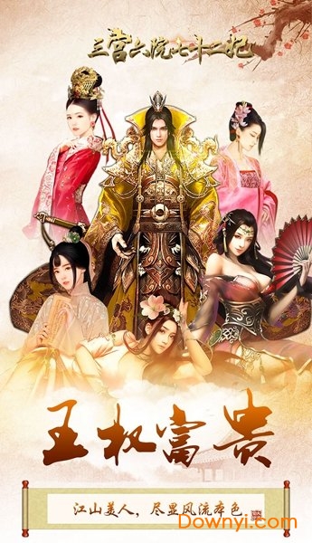 三宫六院七十二妃