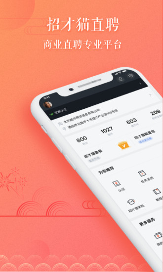 招才猫直聘苹果版