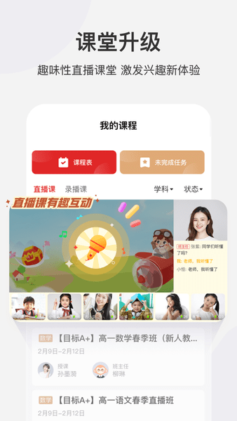 学而思网校ios版