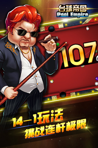台球帝国官方版
