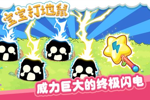 宝宝打地鼠 宝宝打地鼠