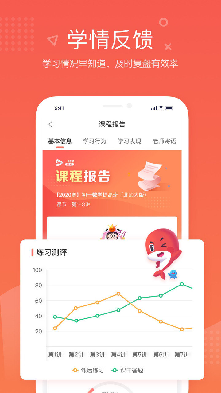 一起学网校最新版