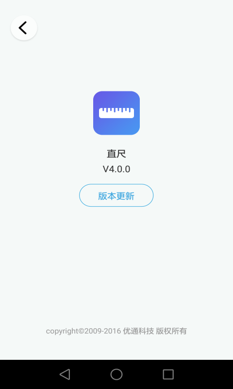 直尺