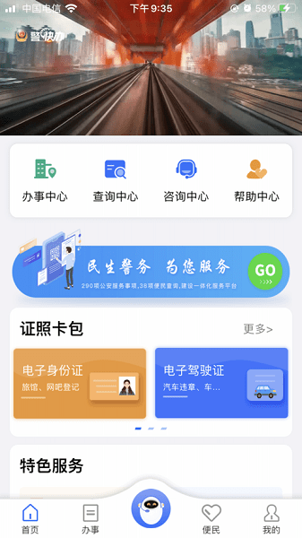 重庆公安交通管理信息网