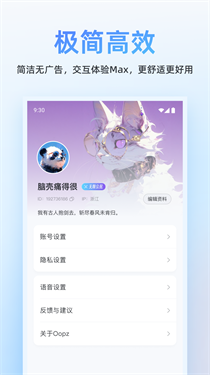 Oopz手机版