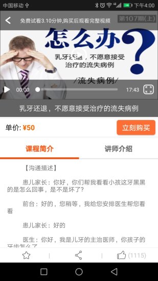 中齿云教育手机客户端