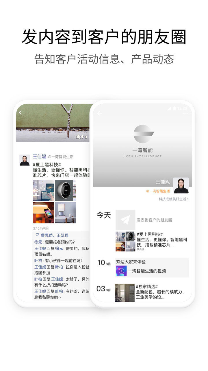 手机企业微信ios版