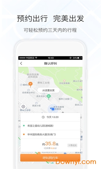 万顺叫车苹果版