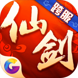 仙剑奇侠传3D回合手机版