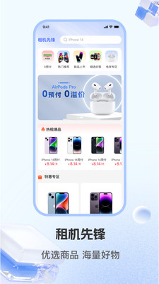 租机先锋 租机先锋