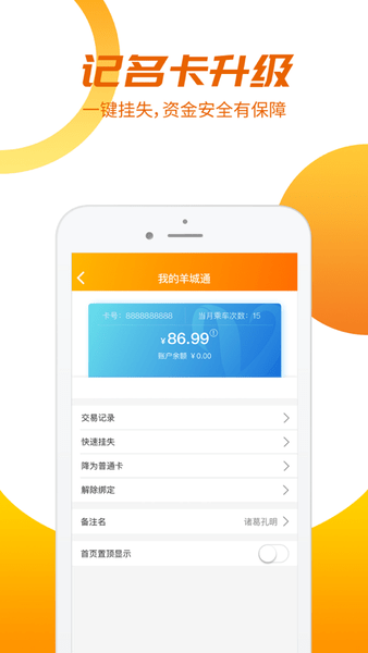 广州羊城通苹果手机软件