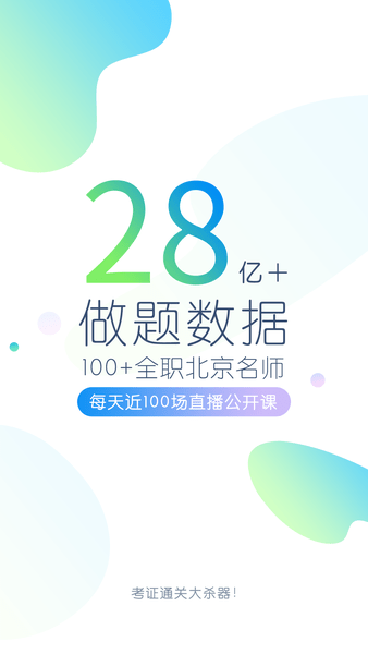 执业医师万题库手机版 执业医师万题库手机版