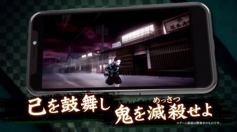 鬼灭之刃手游 鬼灭之刃手游