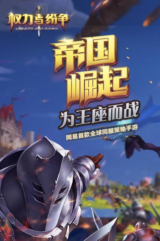 权力与纷争游戏