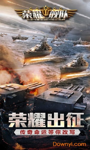 荣耀舰队